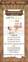 حاتى الريف العربى  مصر الخط الساخن